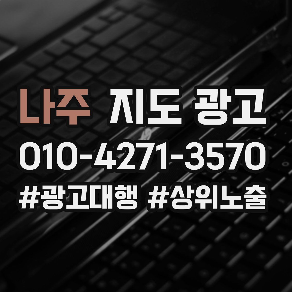 나주 지도 광고 신규 고객이 줄었을 때 회복 전략