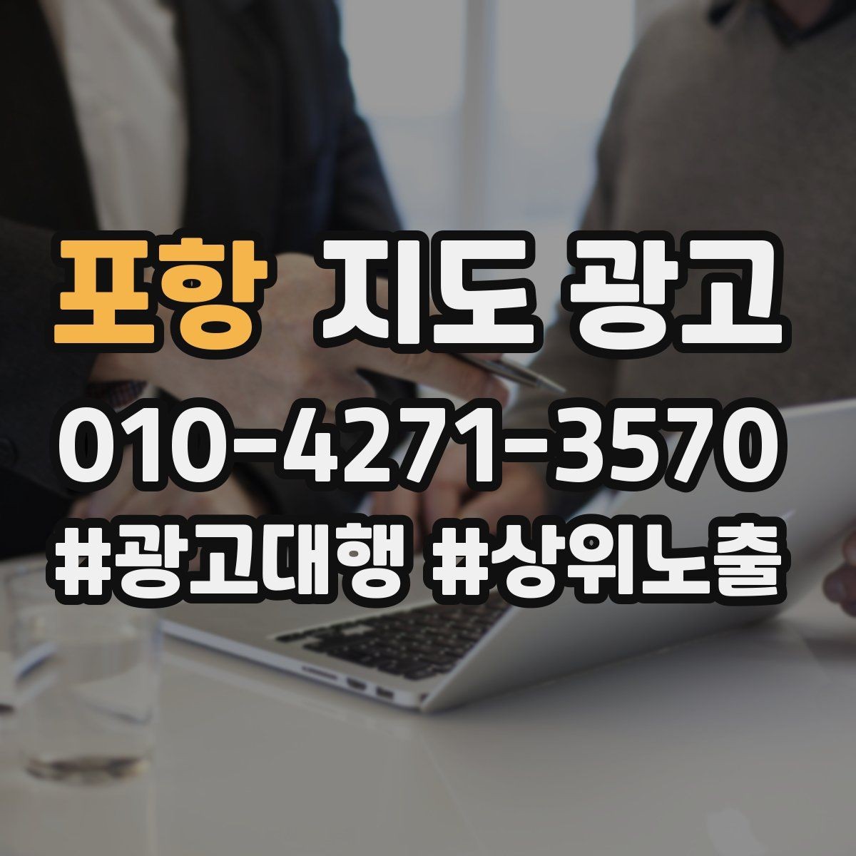 포항 지도 광고 오픈 이벤트를 재방문으로 연결하는 방법