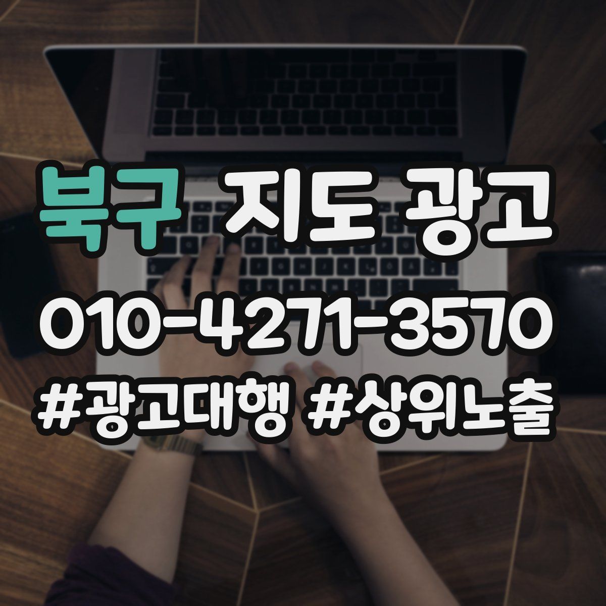 북구 지도 광고