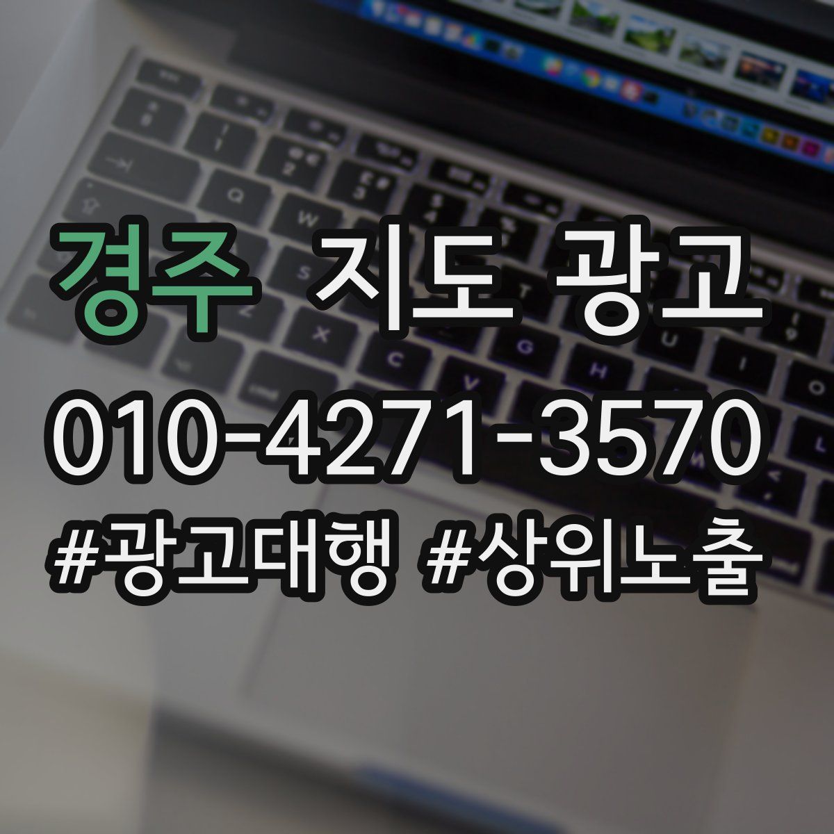 경주 지도 광고