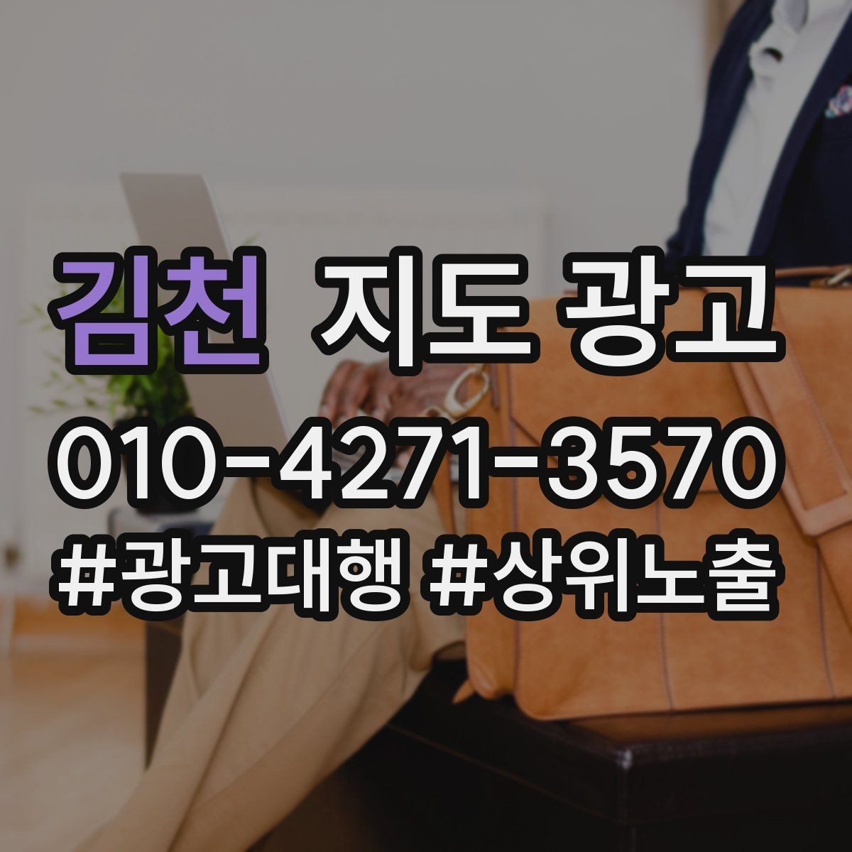 김천 지도 광고 예약 취소 규정을 부드럽게 안내하는 방법