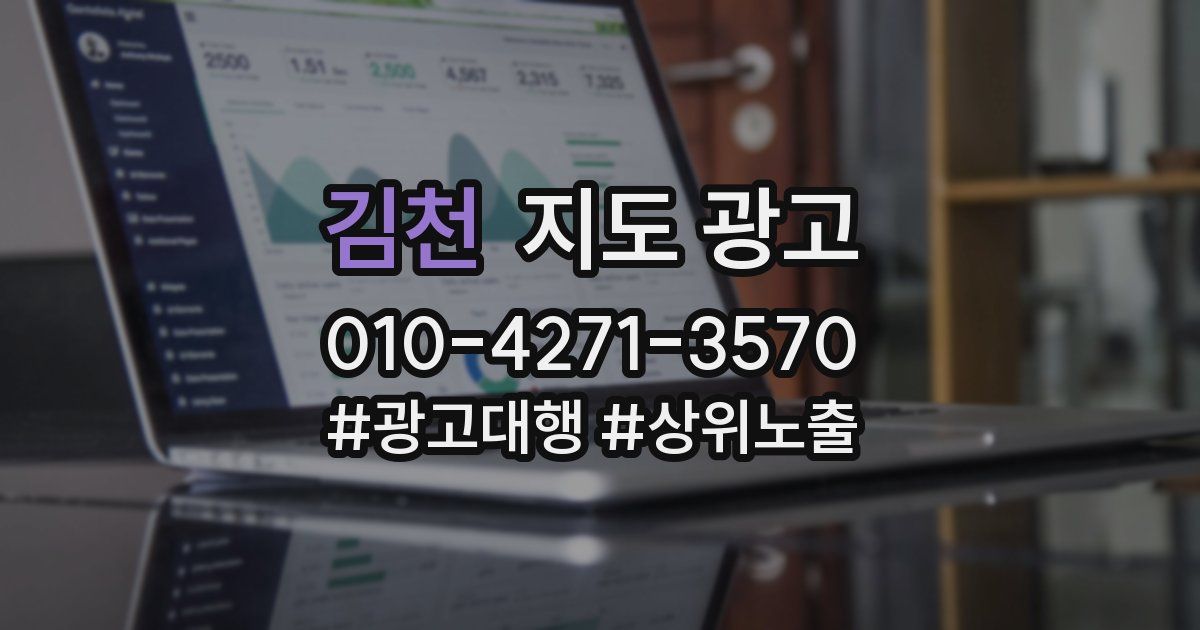 김천 지도 광고