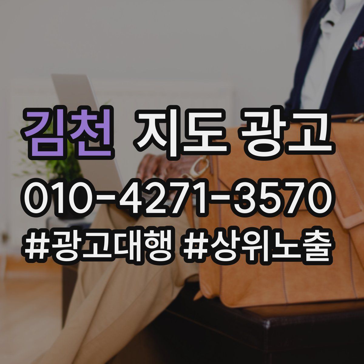 김천 지도 광고
