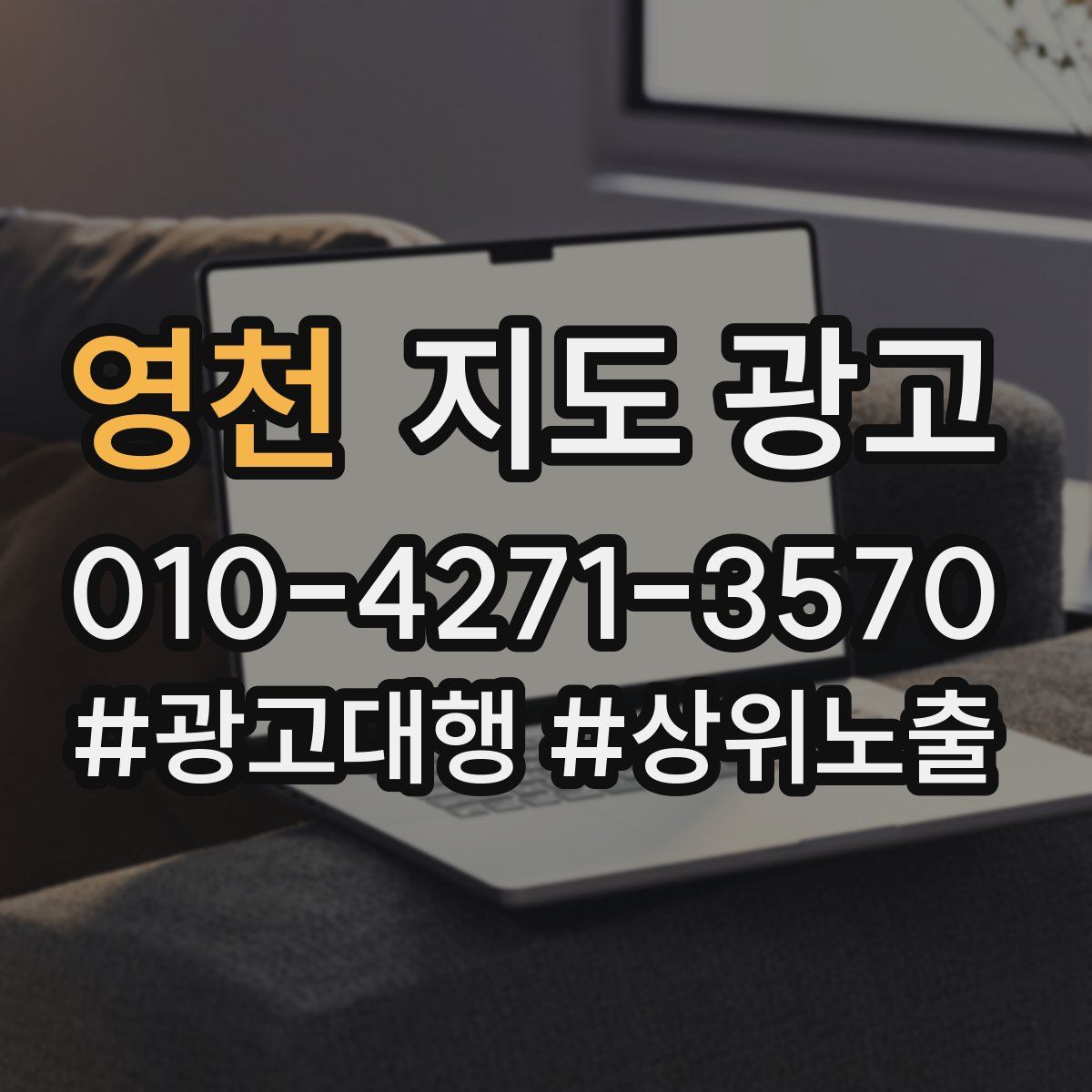 영천 지도 광고