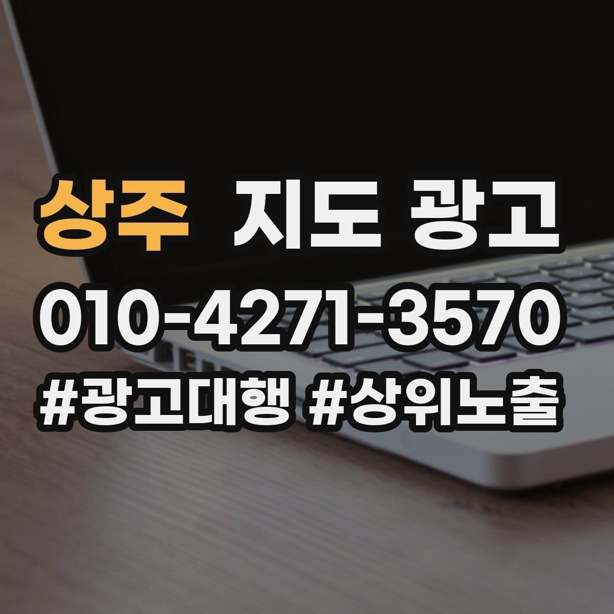 상주 지도 광고 예약 전 불안을 줄이는 확인 안내 문구