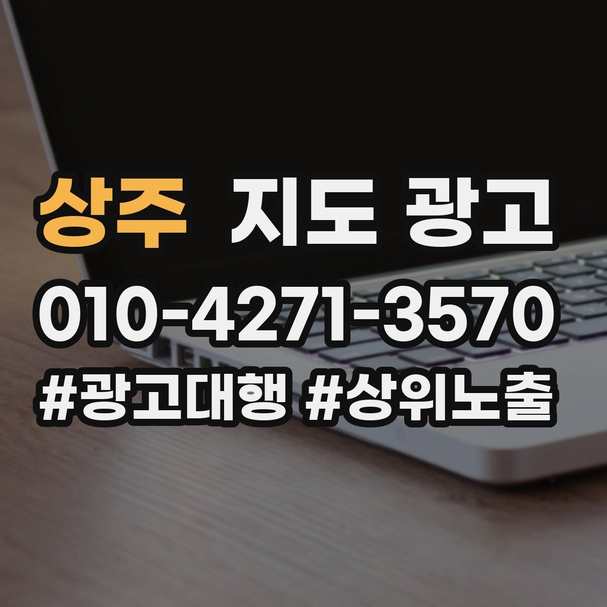 상주 지도 광고