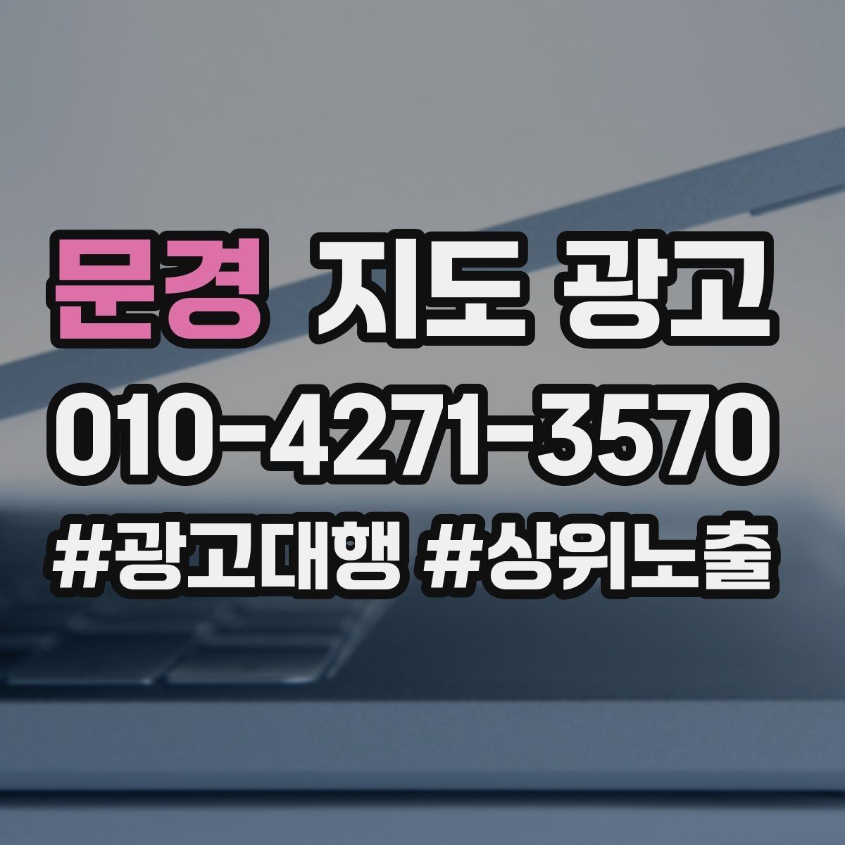 문경 지도 광고 처음 시작하는 분을 위한 핵심 체크리스트