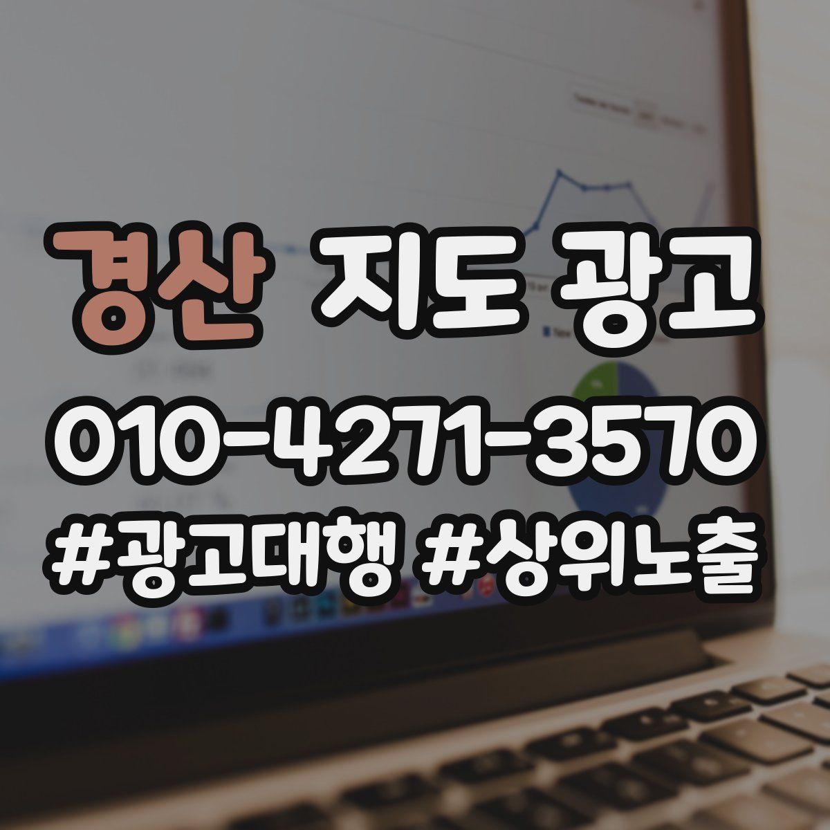 경산 지도 광고
