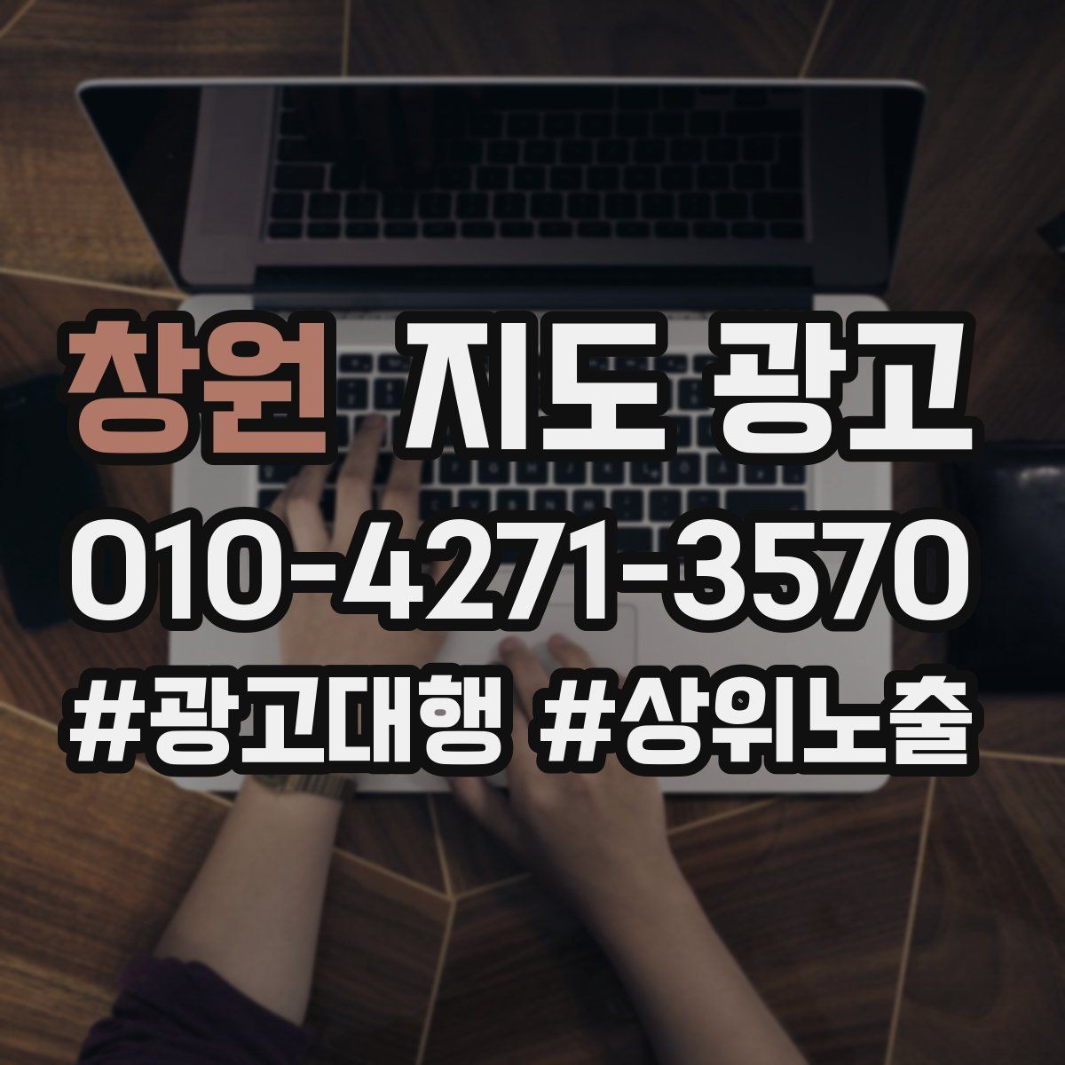 창원 지도 광고 장기 운영에서 중요한 건 지속 개선이다