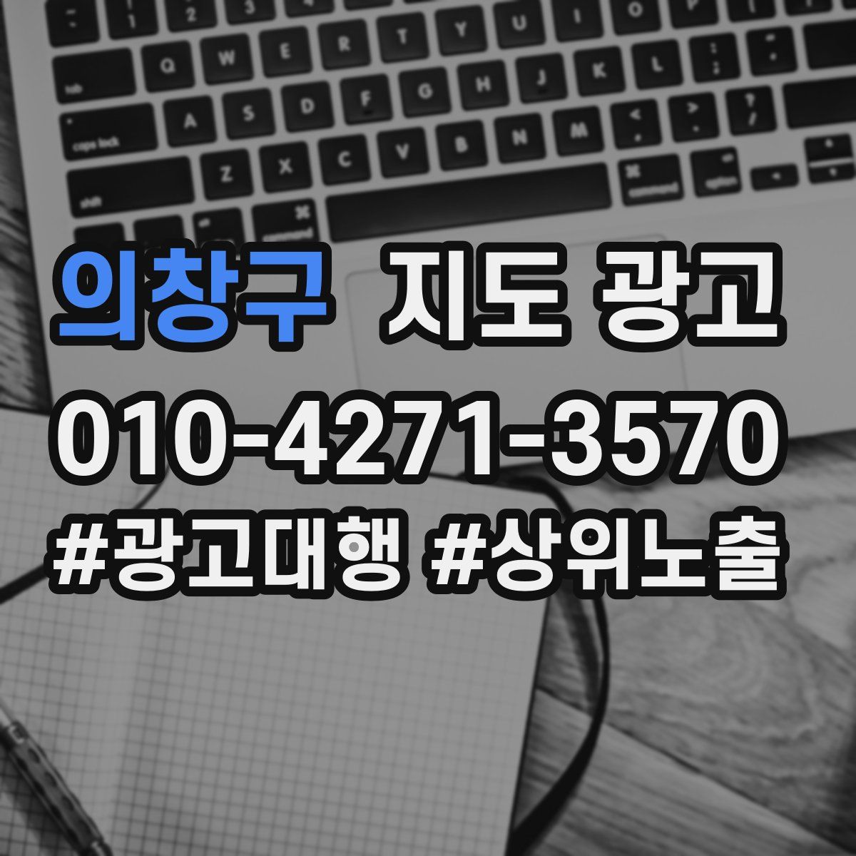 의창구 지도 광고