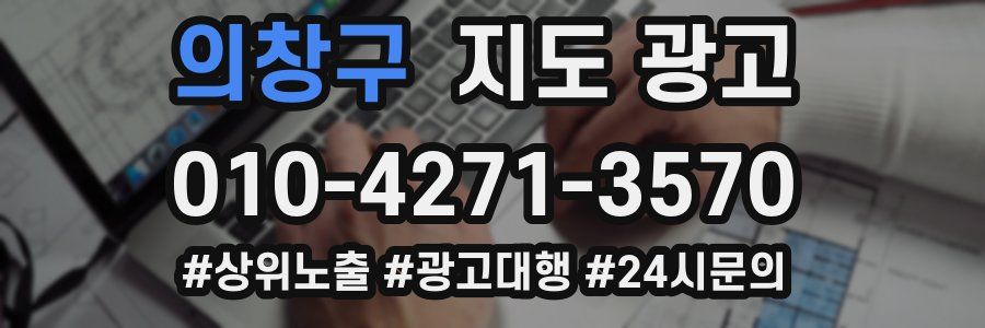 의창구 지도 광고