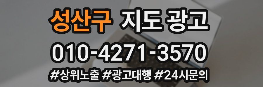성산구 지도 광고