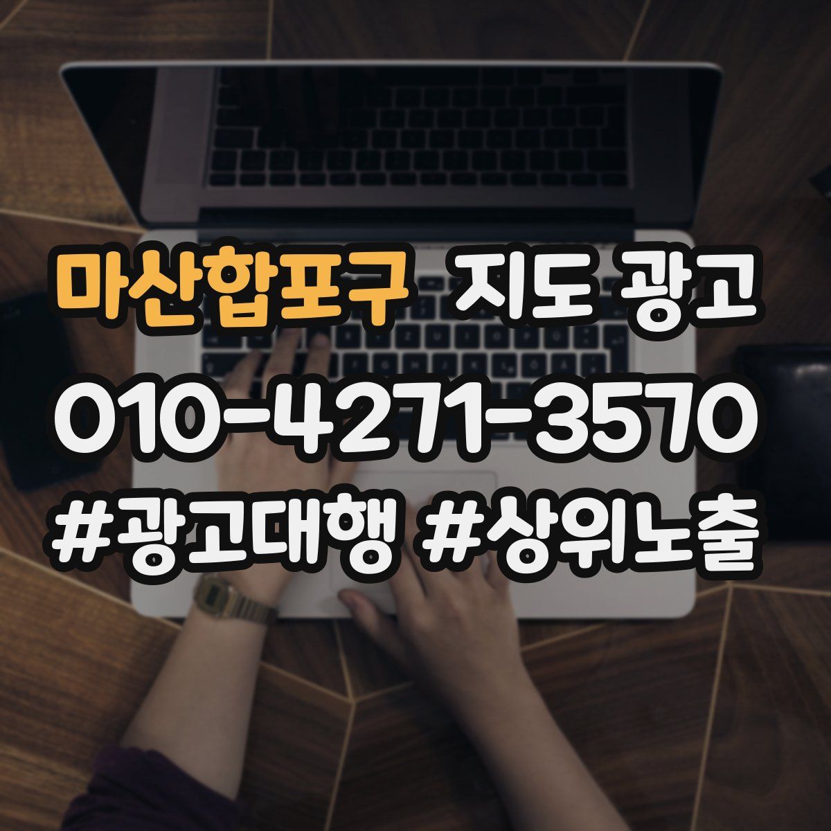 마산합포구 지도 광고