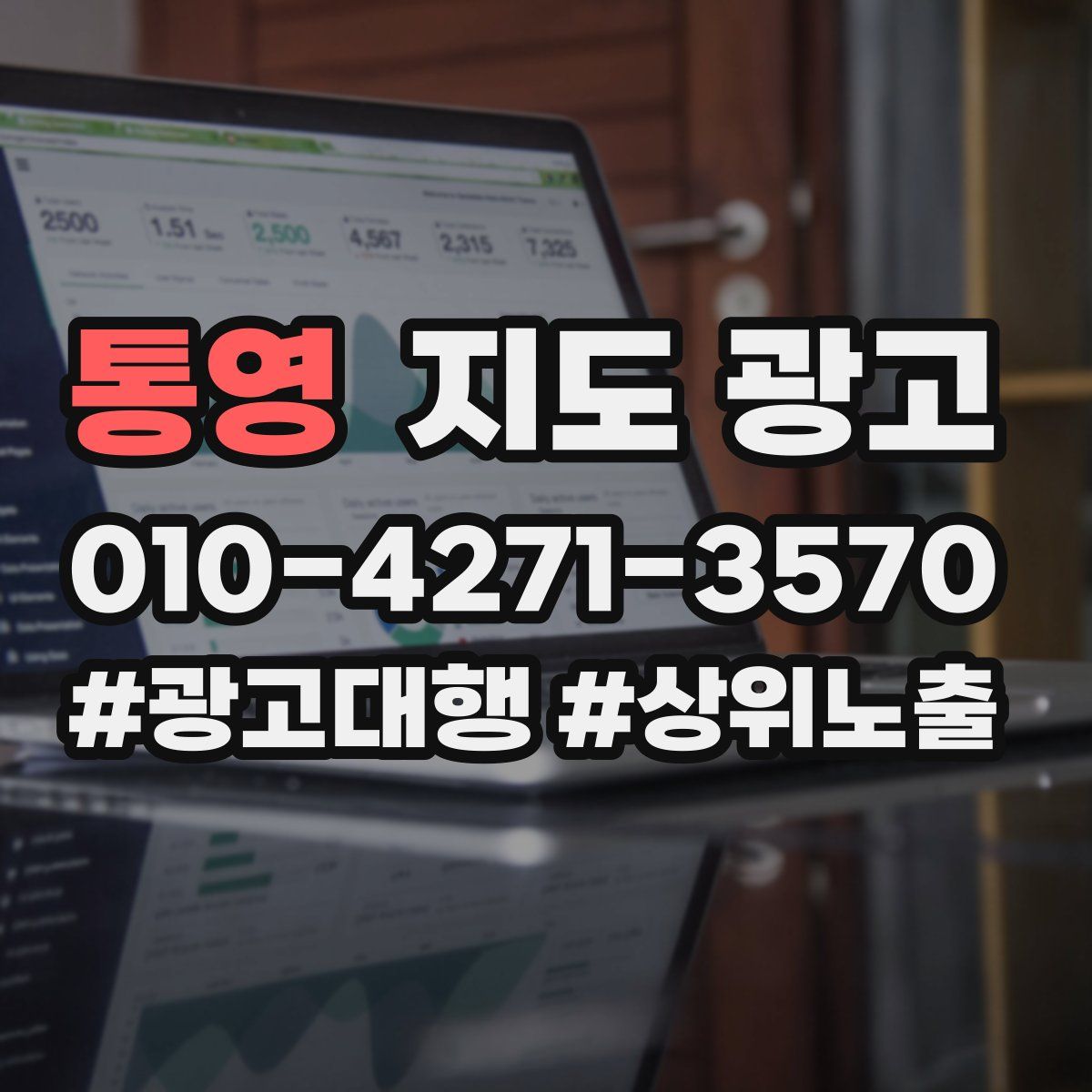 통영 지도 광고