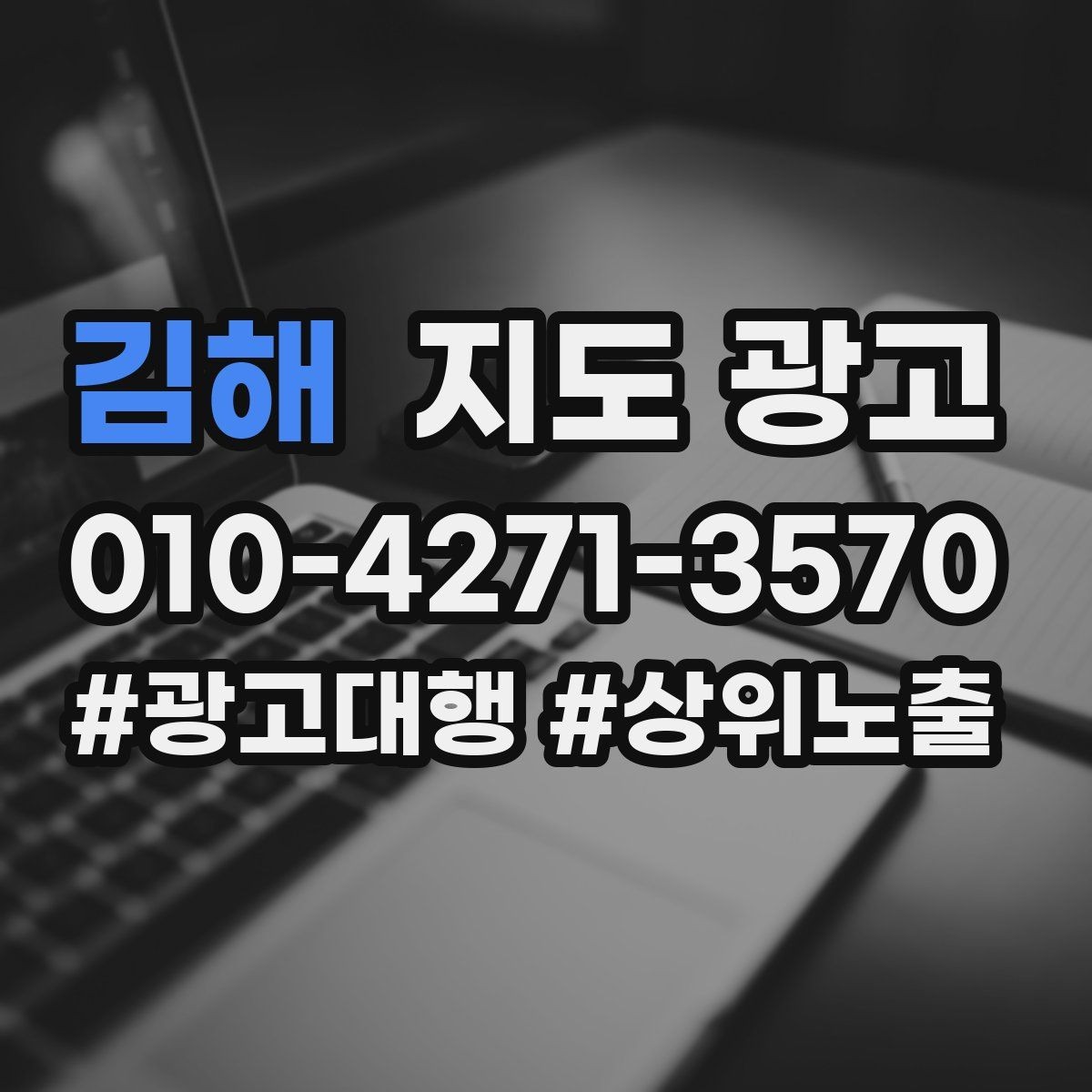 김해 지도 광고 전화 응대 품질을 일정하게 만드는 체크리스트