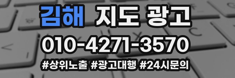김해 지도 광고