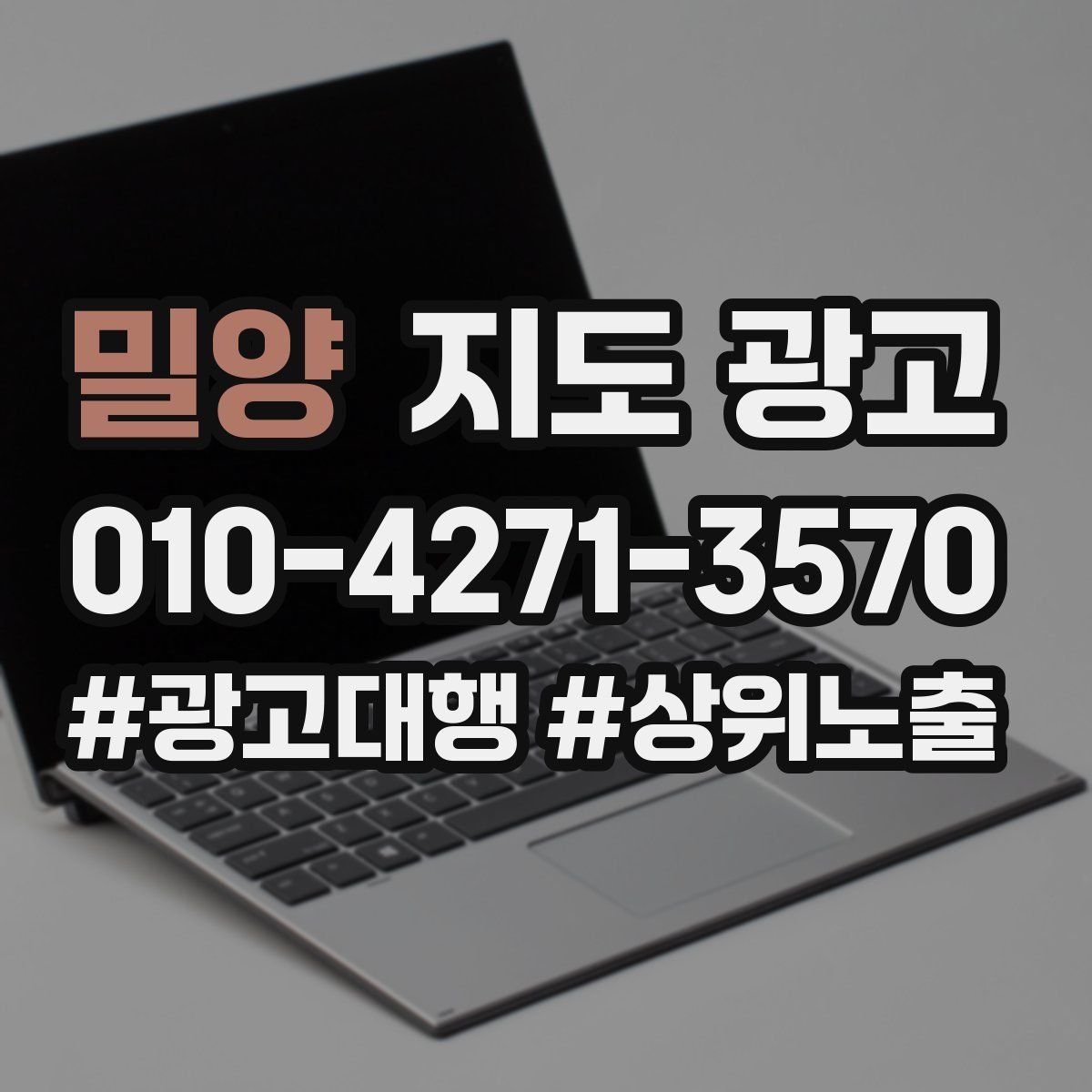 밀양 지도 광고