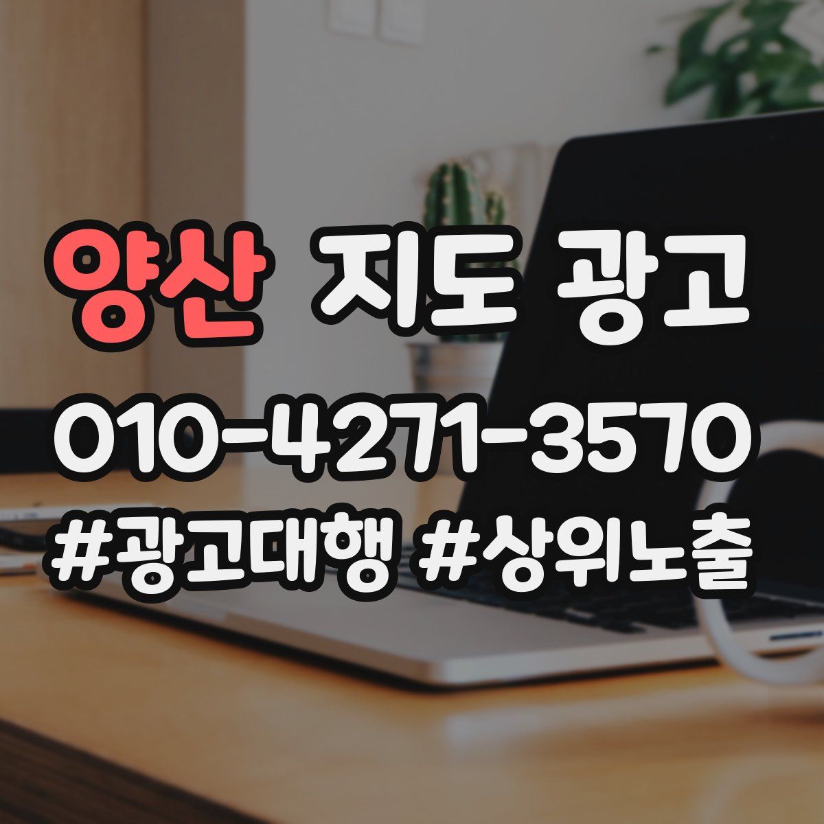 양산 지도 광고