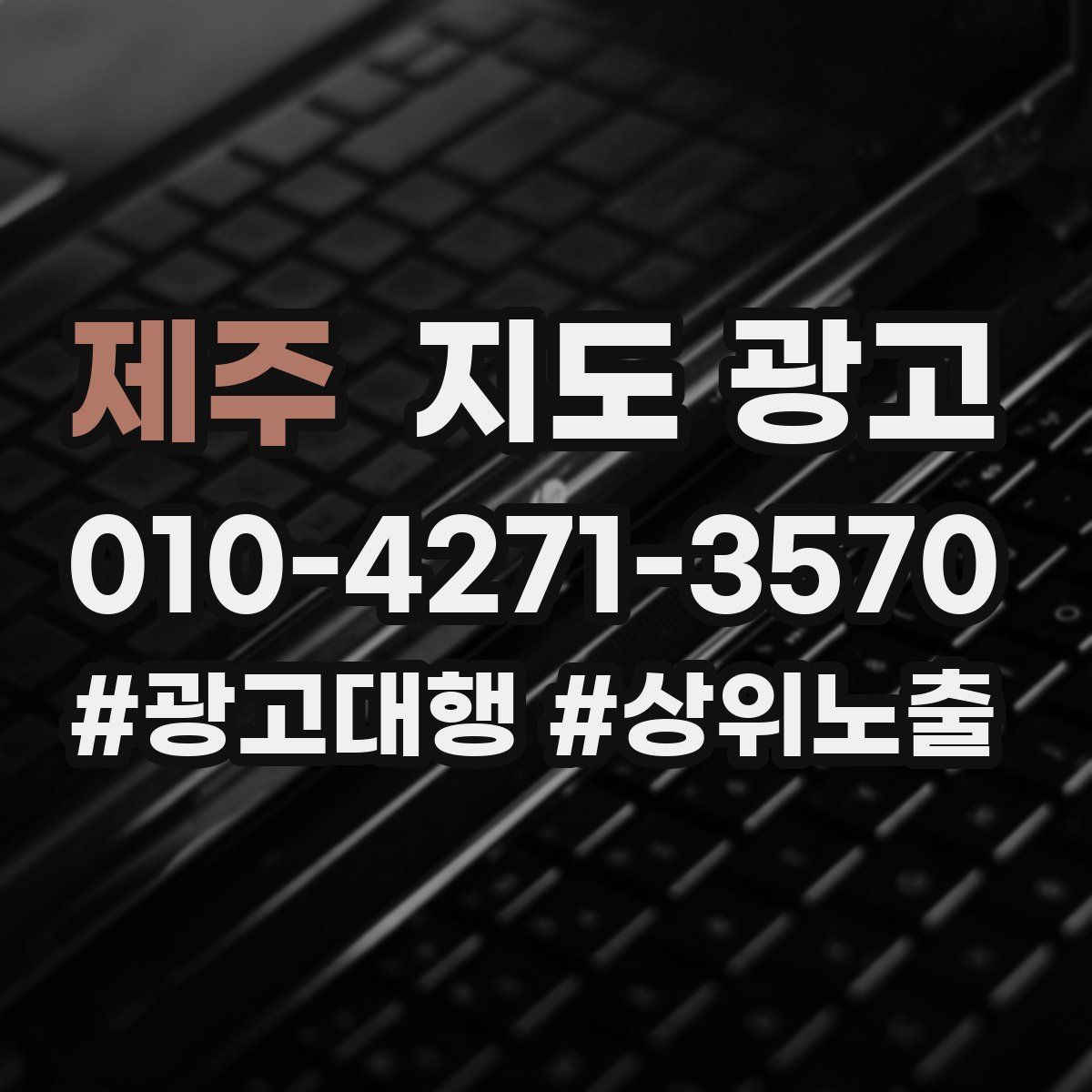 제주 지도 광고