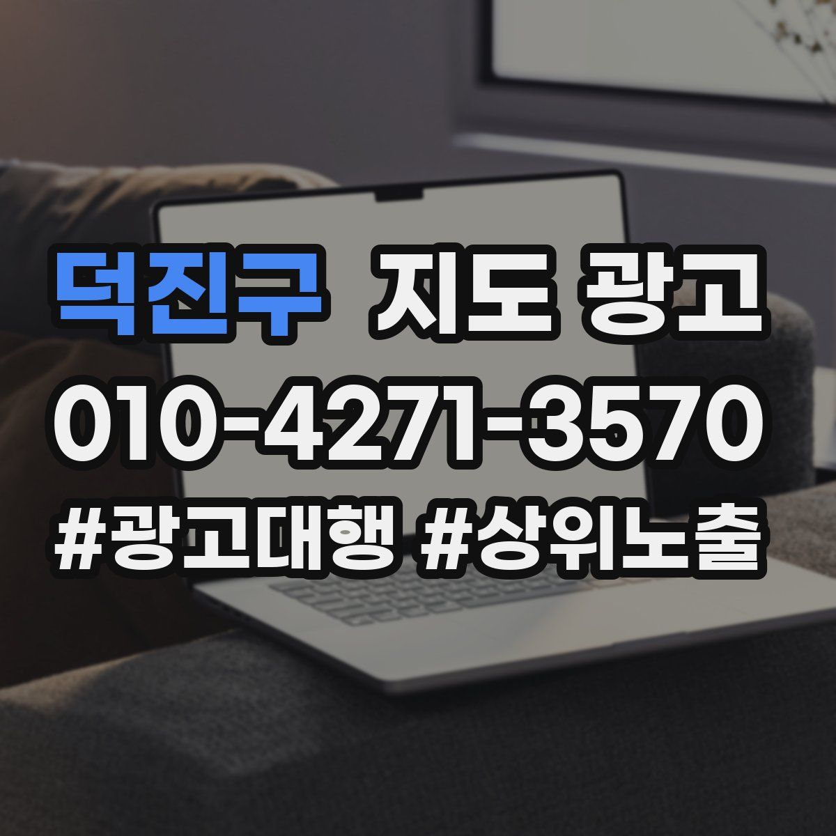 덕진구 지도 광고