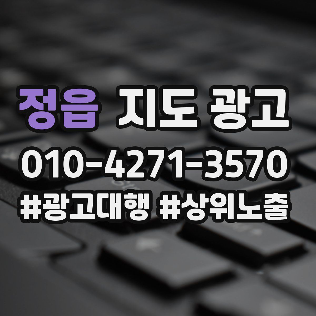 정읍 지도 광고