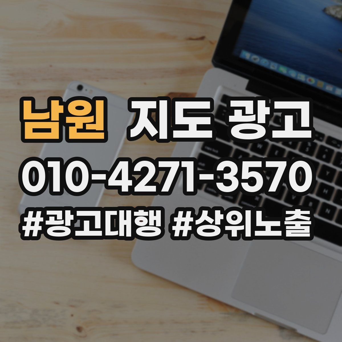 남원 지도 광고