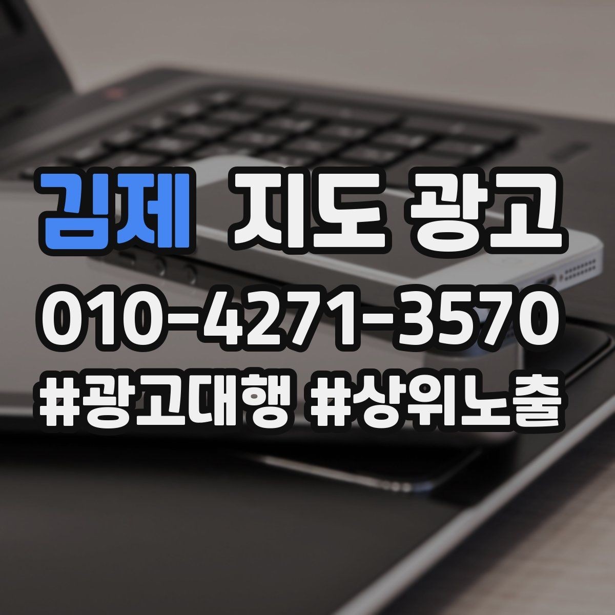 김제 지도 광고 예약형 업종의 필수 정보 5가지