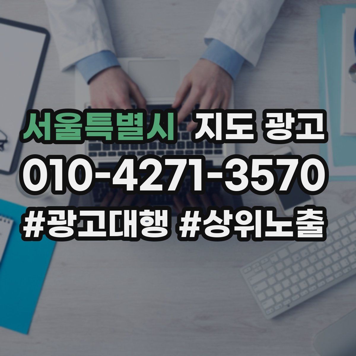 서울특별시 지도 광고 리뷰 요청을 강요로 느끼지 않게 하는 말투