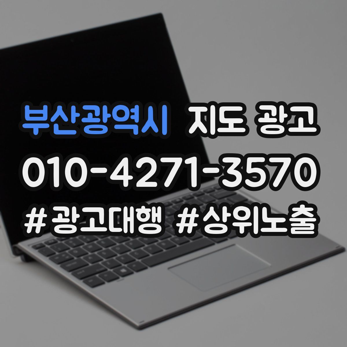 부산광역시 지도 광고