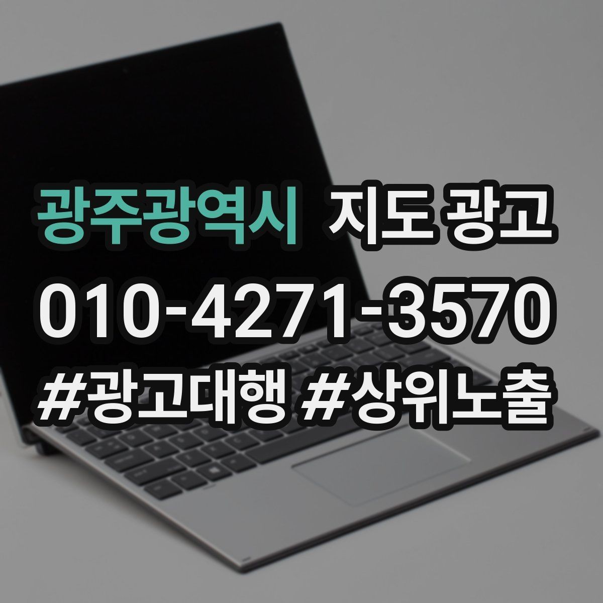 광주광역시 지도 광고 톡톡 답변 템플릿으로 운영 단순화