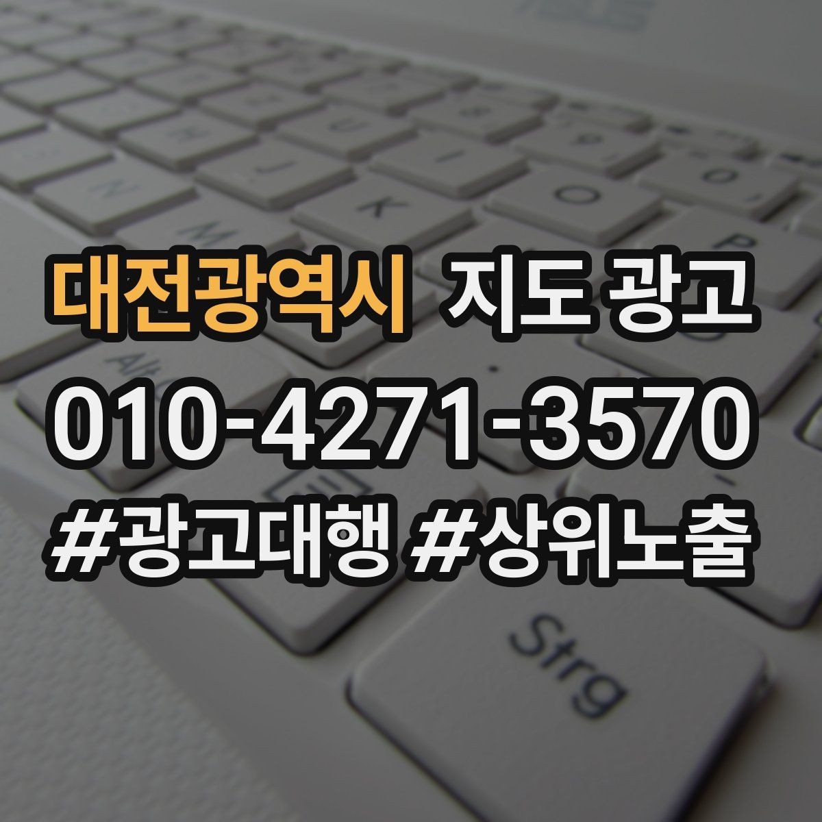 대전광역시 지도 광고 지금 당장 바꿀 수 있는 즉시 개선 10가지