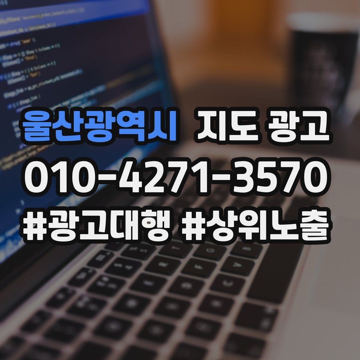 울산광역시 지도 광고 문의 채널을 여러 개로 두면 좋은 경우
