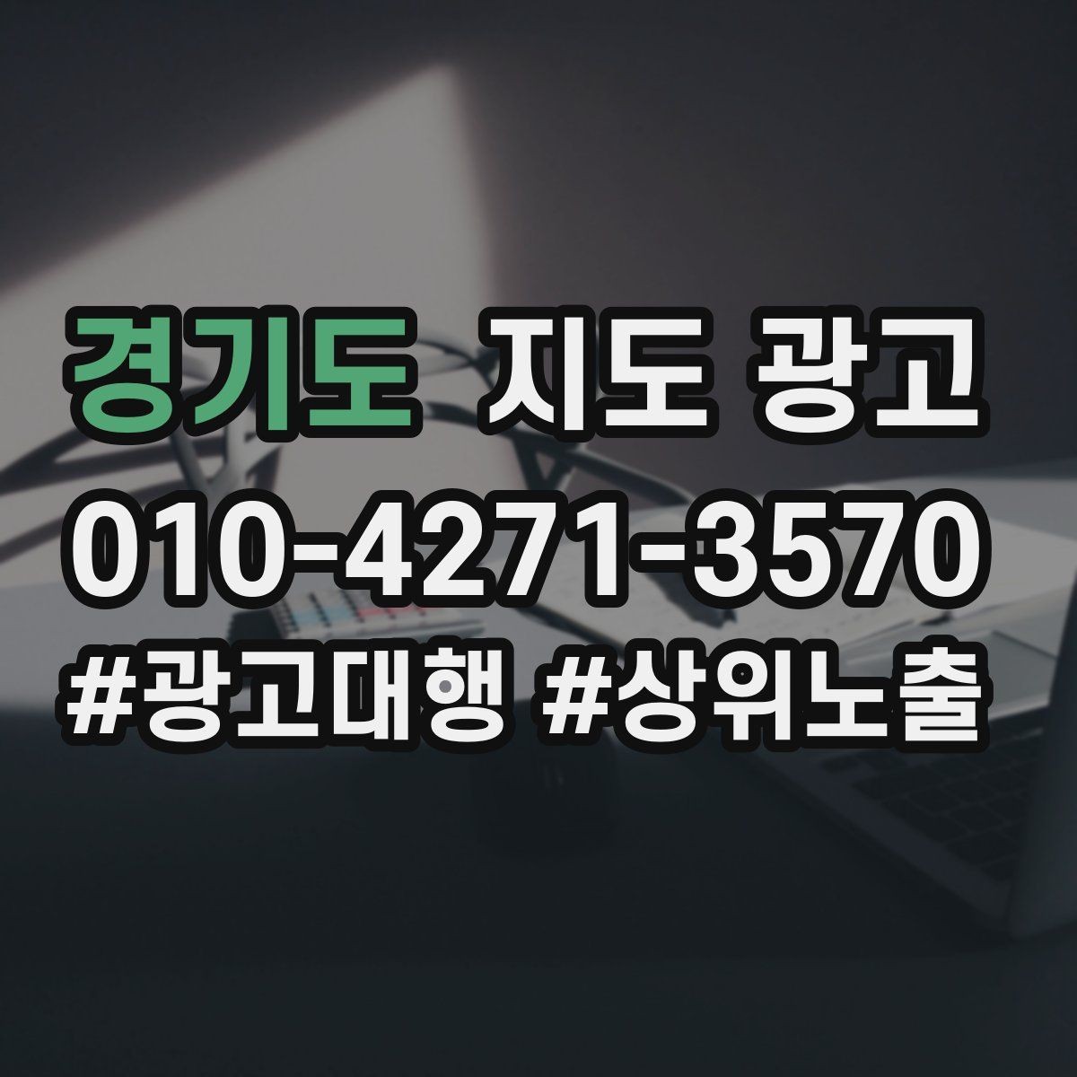 경기도 지도 광고 전환이 줄면 정보 순서부터 바꾸기