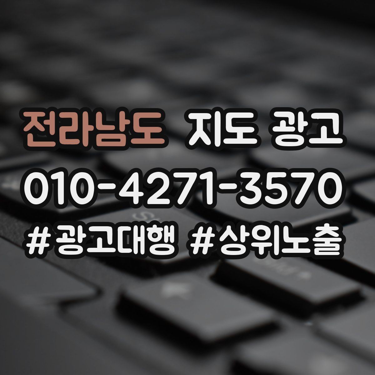 전라남도 지도 광고 상담 스크립트를 30초로 줄이는 핵심 문장
