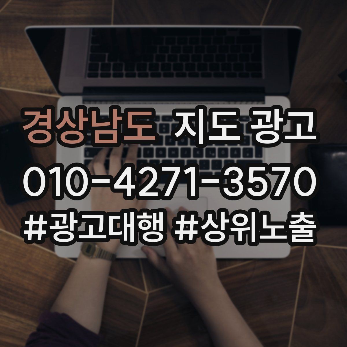 경상남도 지도 광고 경력 자격을 과장 없이 쓰는 방법