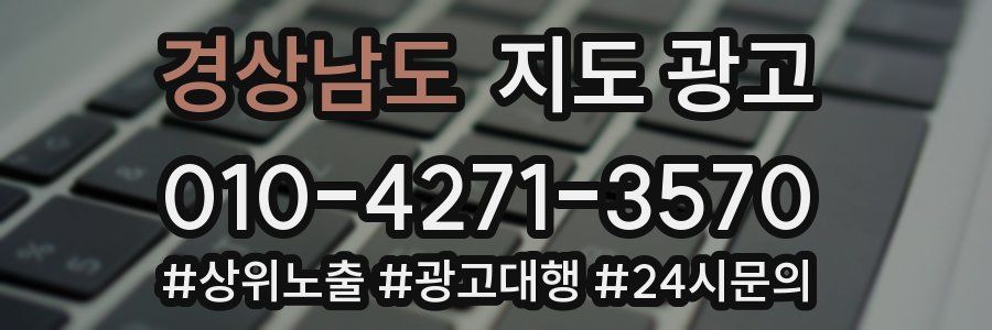 경상남도 지도 광고