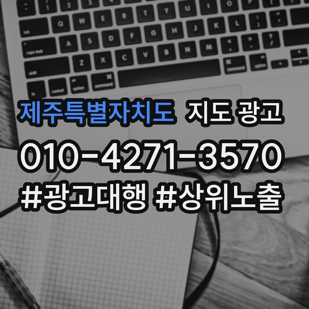 제주특별자치도 지도 광고 인테리어 시공은 포트폴리오가 전환이다
