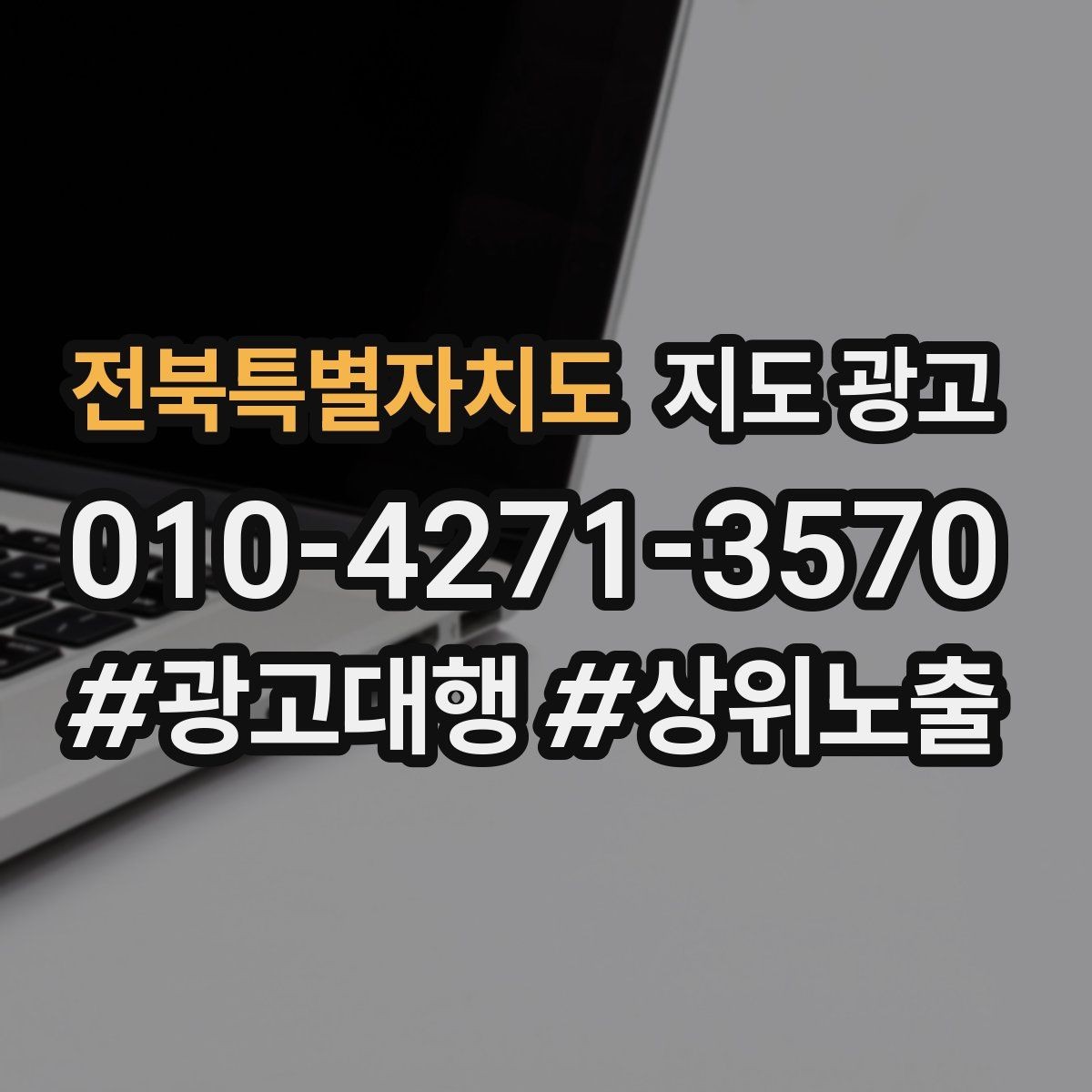 전북특별자치도 지도 광고 인스타 사진을 그대로 쓰면 안 되는 이유