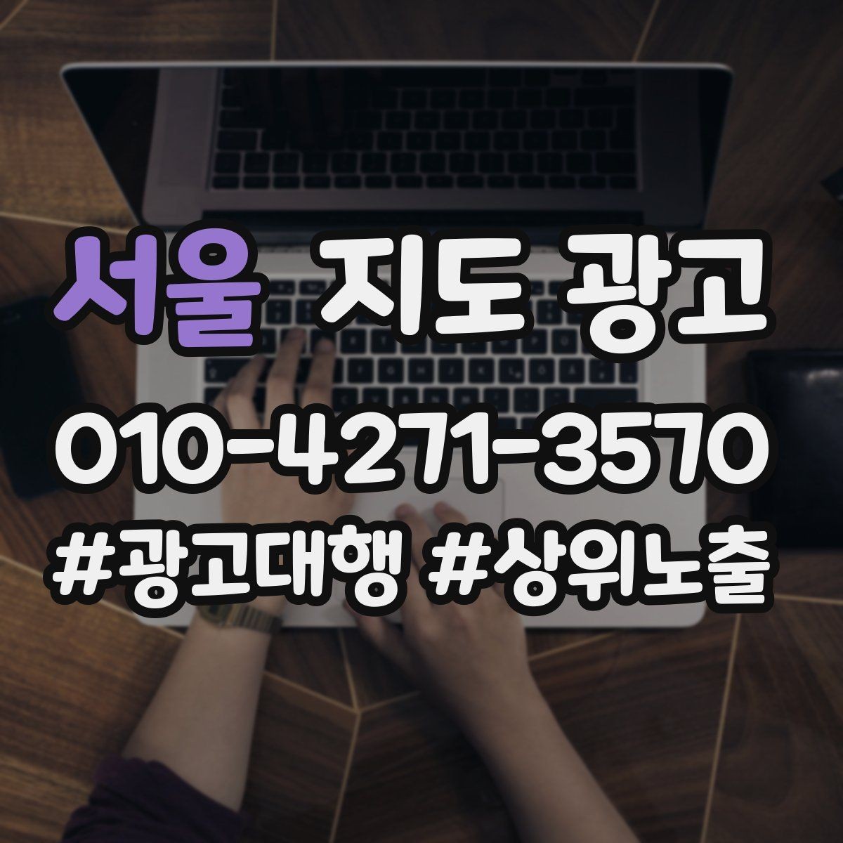서울 지도 광고 부정 리뷰에 답글을 달아야 하는 기준
