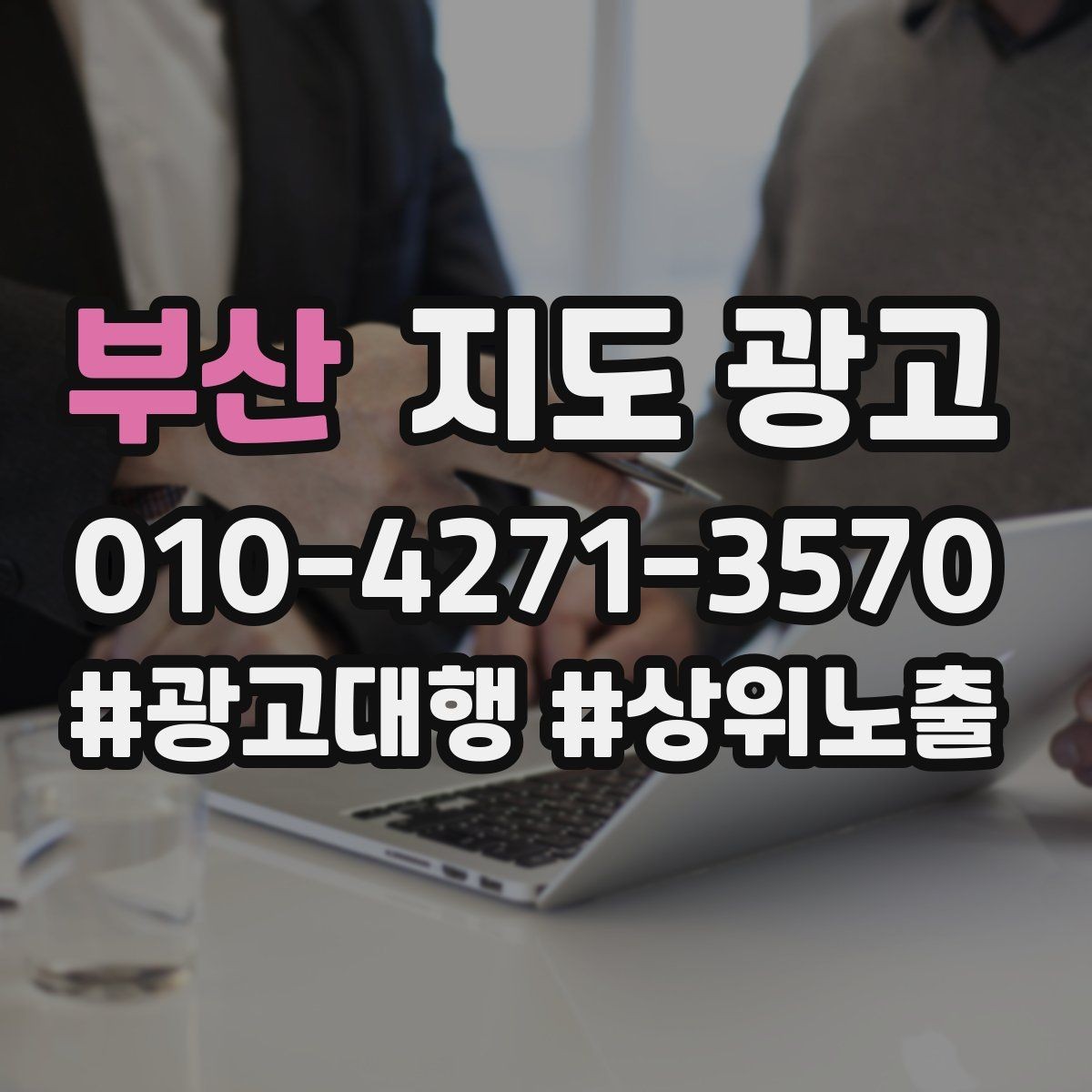 부산 지도 광고 리뷰 답글로 재방문을 유도하는 한 문장