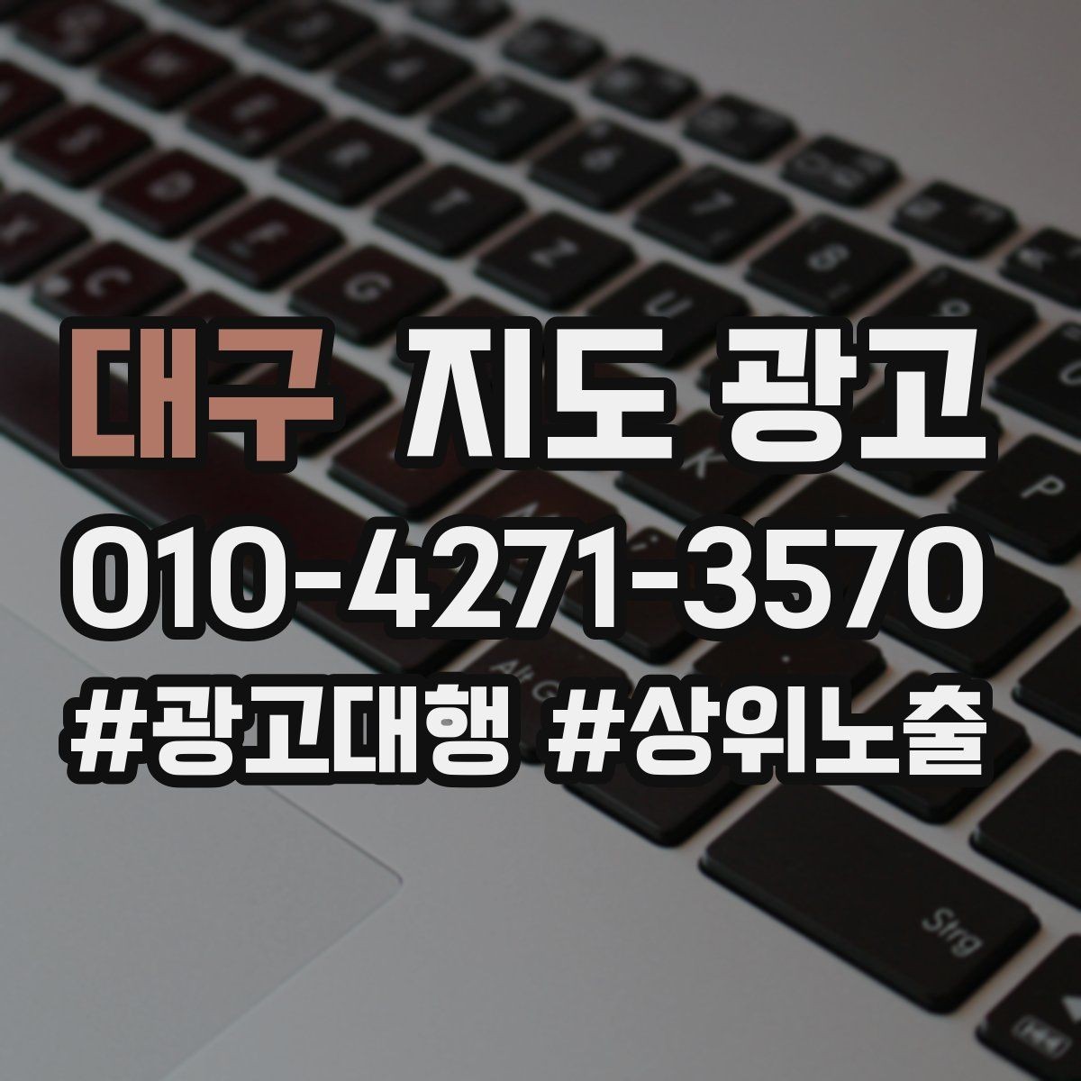 대구 지도 광고 전화 부재중이 많은 매장의 콜백 안내 팁