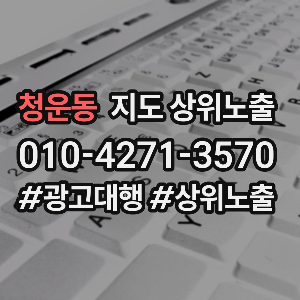 청운동 지도 상위노출 별점이 떨어졌을 때 회복 플랜