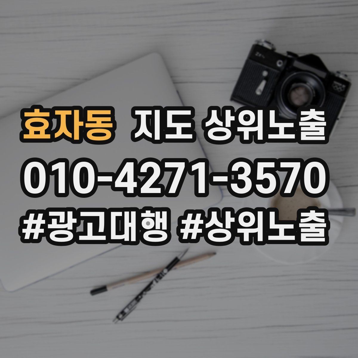 효자동 지도 상위노출 리뷰 요청이 강요로 느껴지지 않게 하는 법