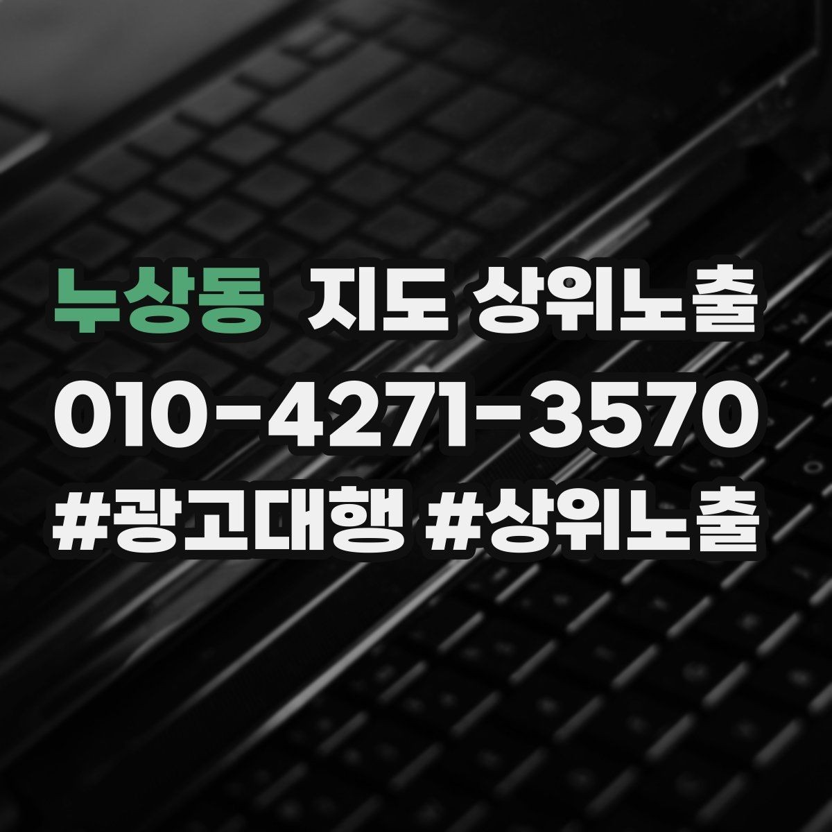 누상동 지도 상위노출 노쇼 방지를 위한 확인 메시지 구성