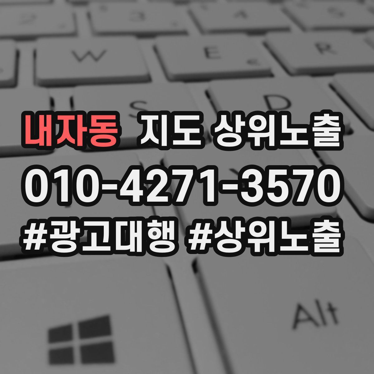 내자동 지도 상위 노출