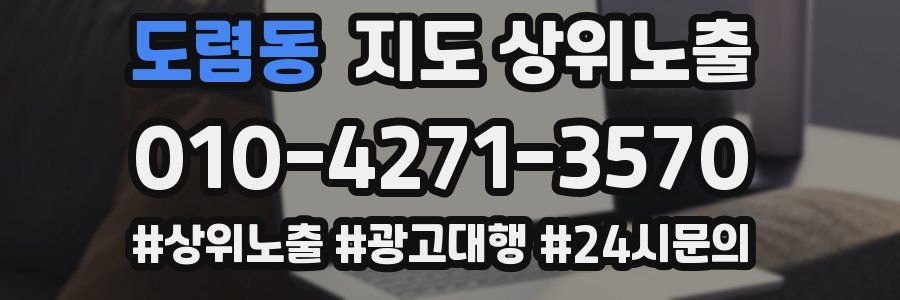 도렴동 지도 상위 노출