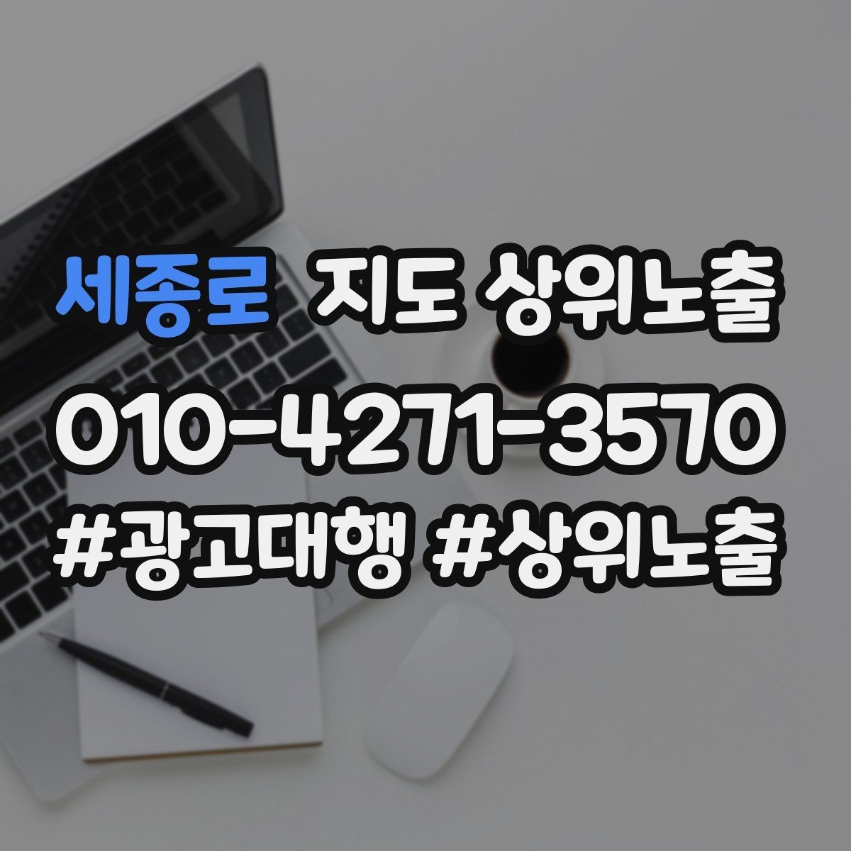 세종로 지도 상위노출 단골 혜택을 과하지 않게 만드는 기준