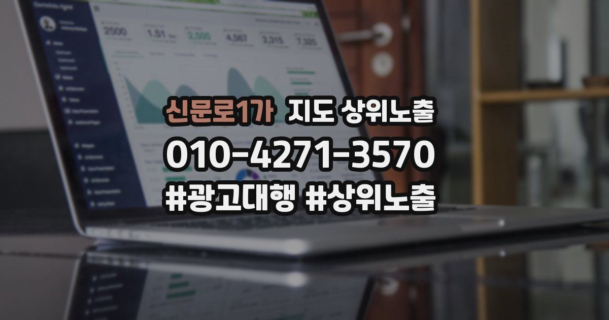 신문로1가 지도 상위 노출