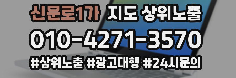 신문로1가 지도 상위 노출