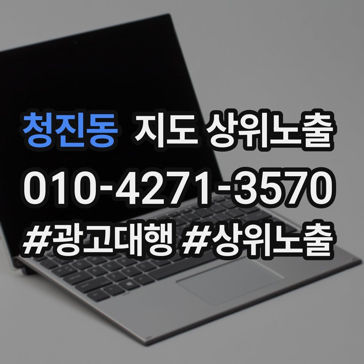 청진동 지도 상위노출 반경 타겟을 잡는 현실적인 방법